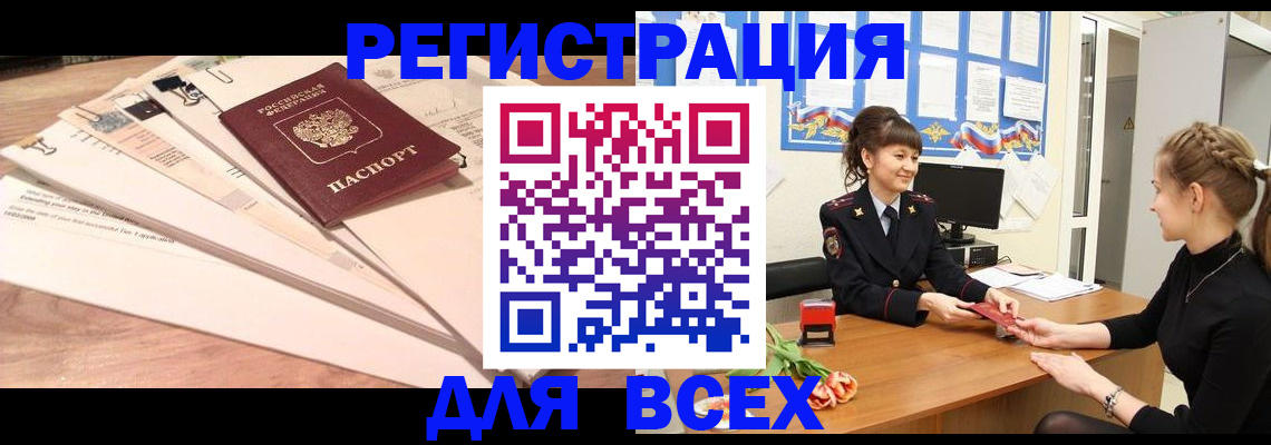 временная регистрация надежно в Иркутской области
