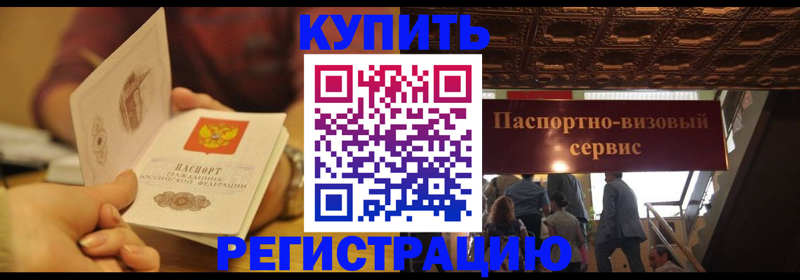 временная регистрация законно в Иркутской области