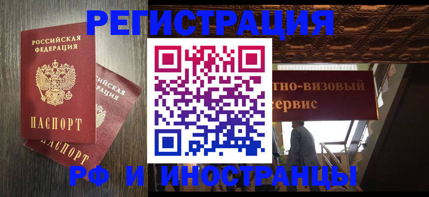 временная регистрация недорого в Иркутской области