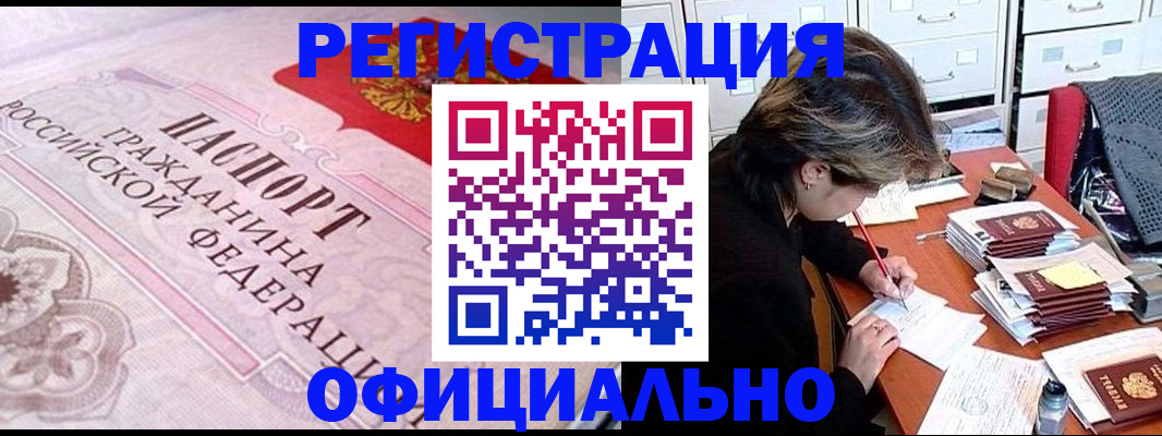 регистрация в Иркутской области